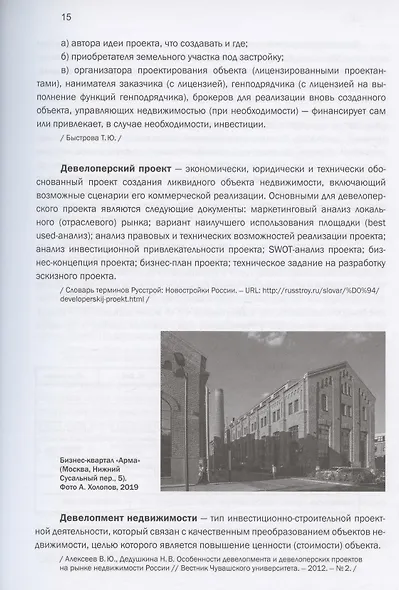 Индустриальное наследие: понятия, ценностный потенциал, организационные и правовые основы - фото 5