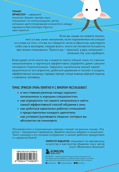 Все начальники - козлы, а подчиненные - бездельники - фото 2