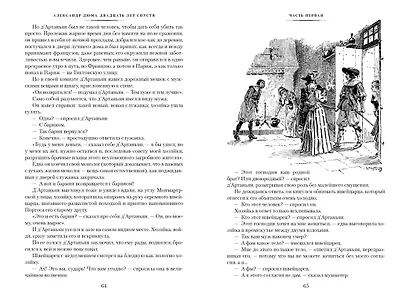 Двадцать лет спустя (с илл.) - фото 11