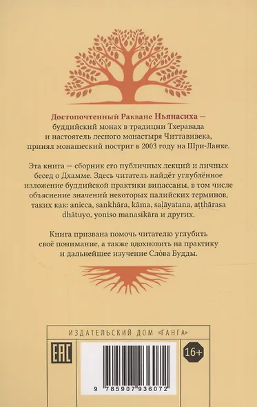 Бхавана – искусство ума - фото 2