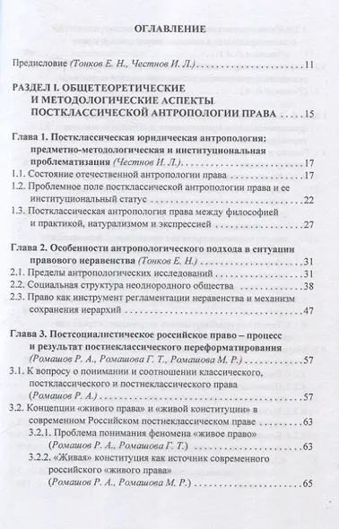 Антропология права: постклассическая научно-исследовательская программа - фото 2