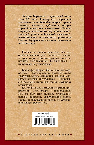 Мертвец в Дептфорде - фото 2