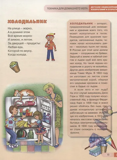 Детская энциклопедия изобретений и открытий - фото 2