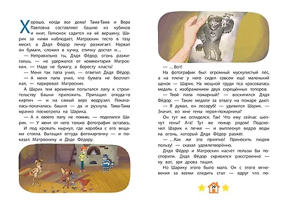 Новое Простоквашино. Непростая задача - фото 8