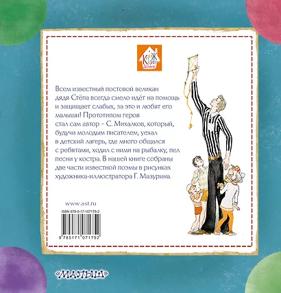 Дядя Стёпа - фото 2