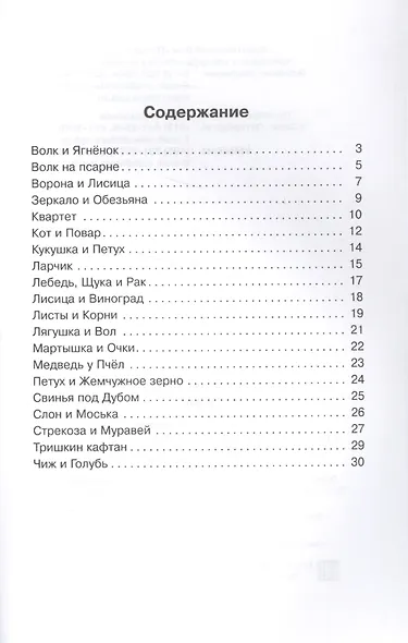 Басни - фото 2