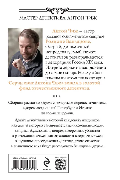 Дуэль со смертью - фото 2