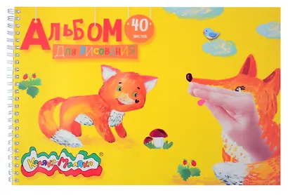 Альбом для рисования Каляка-Маляка, А4, 40 листов, на гребне - фото 1