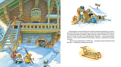 Новогодняя книга кроличьих историй - фото 9