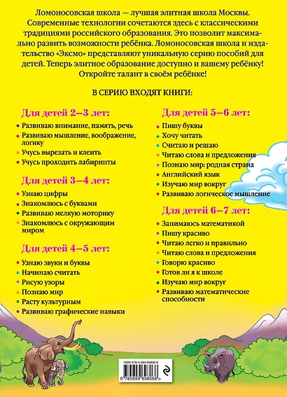 Изучаю мир вокруг : для детей 6-7 лет - фото 2