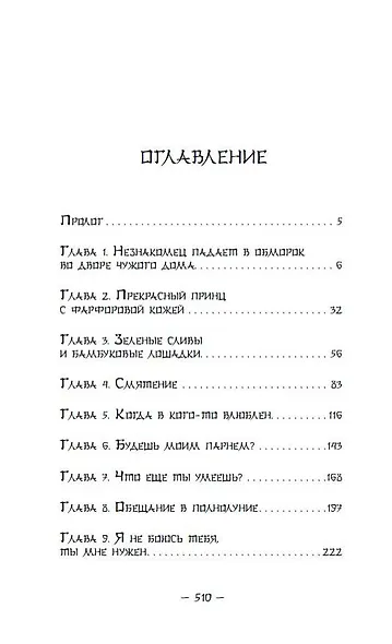 Звездная ночь, звездное море - фото 5