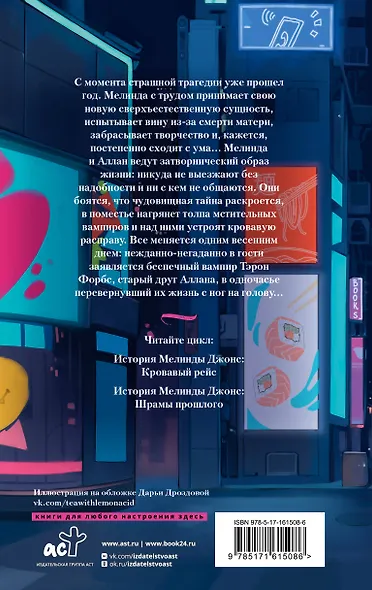 История Мелинды Джонс: Шрамы прошлого - фото 2