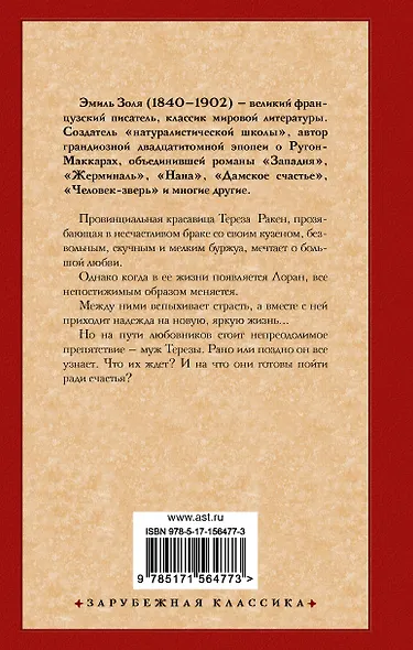 Тереза Ракен - фото 2