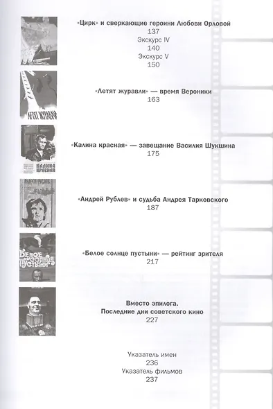 Лента длиною в эпоху. Шедевры советского кино. - фото 3