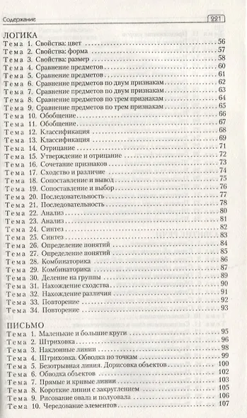 Сценарии занятий с дошкольниками: математика, логика, письмо, развитие речи - фото 3