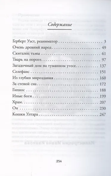 Иные Боги - фото 2