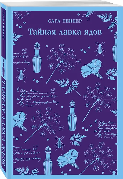 Тайная лавка ядов - фото 3