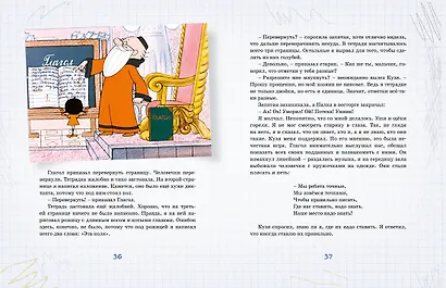 В Стране невыученных уроков - фото 6