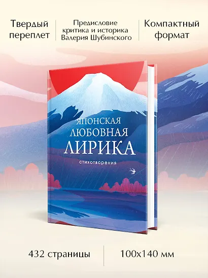 Японская любовная лирика - фото 5