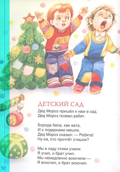 Новогодние стихи и песенки - фото 4