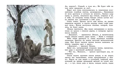 Рассказы для детей - фото 5
