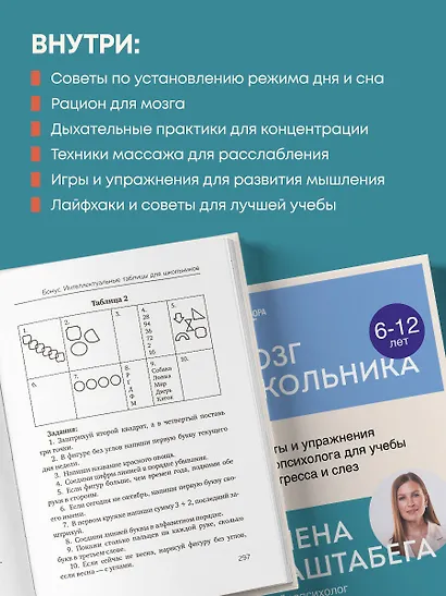 Мозг школьника. Советы и упражнения нейропсихолога для учебы без стресса и слез - фото 8