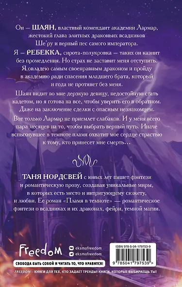 Пламя в темноте - фото 2