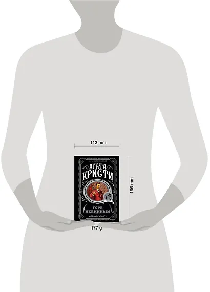 Горе невинным - фото 4