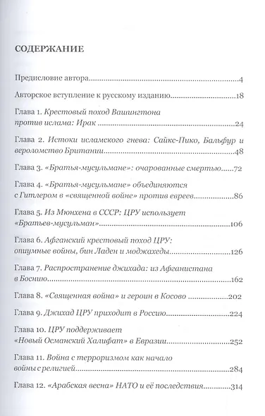 Священные войны - фото 2
