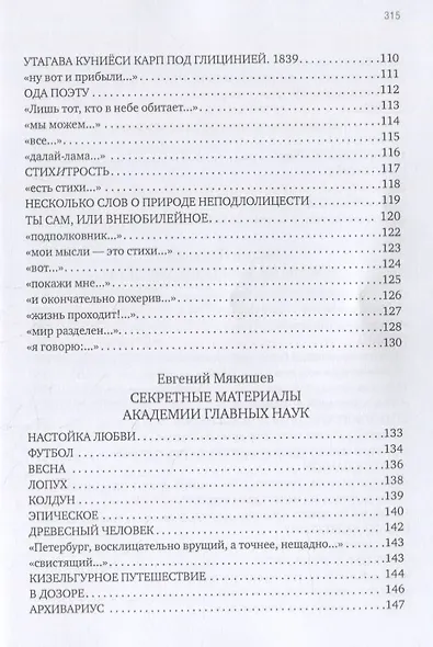 Сговор: сборник стихотворений - фото 5