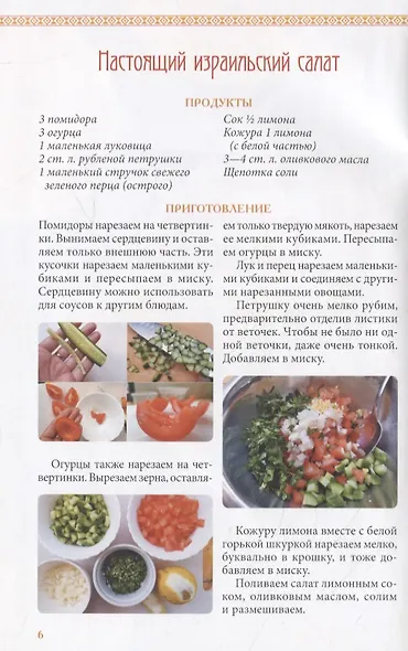 Вкусный Израиль Или Антеби - фото 8