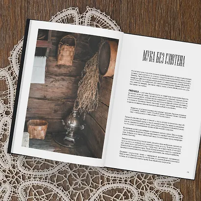 Хлеб, который можно всем: старинные русские рецепты на закваске, функциональный хлеб и выпечка без глютена - фото 12