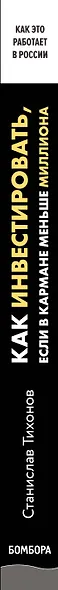 Как инвестировать, если в кармане меньше миллиона - фото 8
