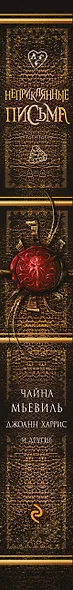Неприкаянные письма : сборник рассказов - фото 5