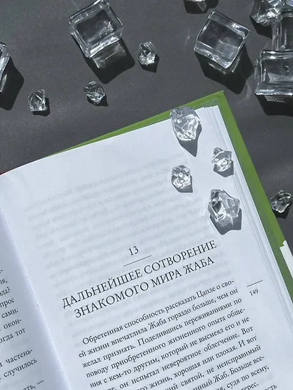 Психотерапия для депрессивных жаб - фото 11