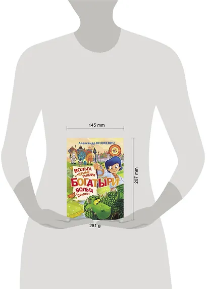 Богатыри. Вольга и чёрные рыцари. Вольга и дракон - фото 3