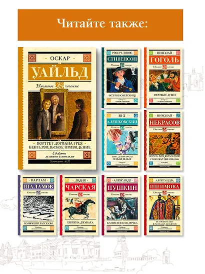 Портрет Дориана Грея. Кентервильское привидение - фото 6