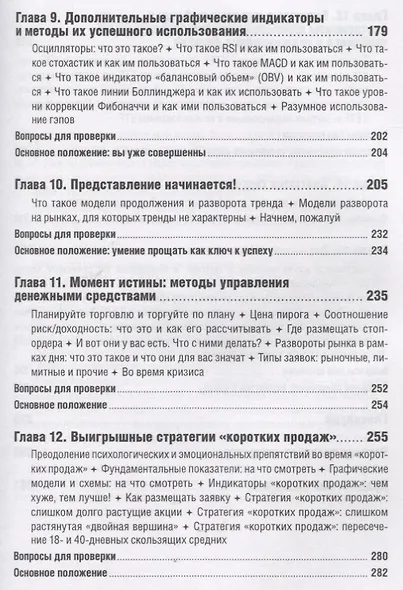 Краткосрочный трейдинг: Руководство для начинающих - фото 4