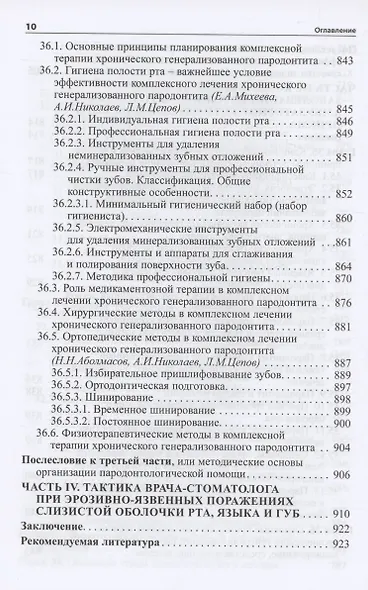 Практическая терапевтическая стоматология. Учебное пособие - фото 9