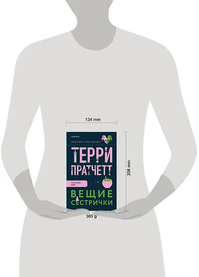 Вещие сестрички - фото 4