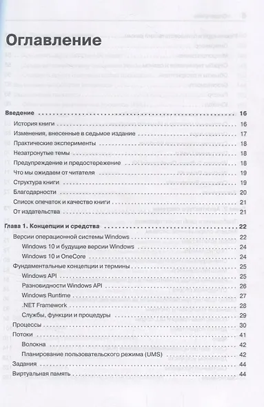Внутреннее устройство Windows. 7-е изд. - фото 9