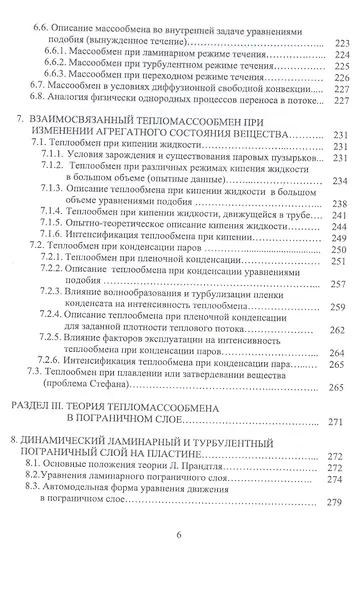 Теория и прикладные задачи тепломассопереноса. Учебное пособие - фото 5