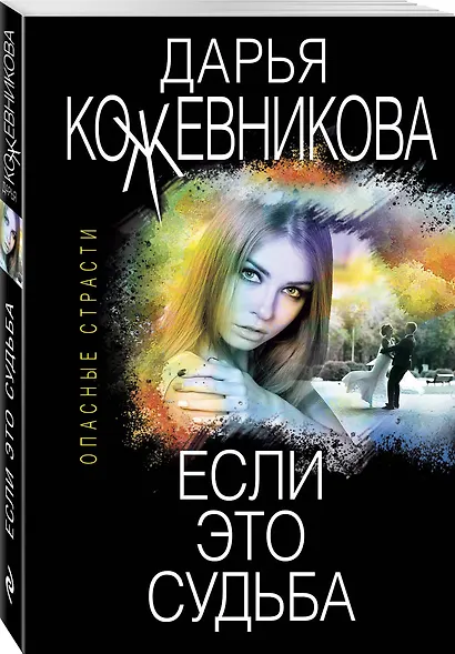 Если это судьба - фото 3
