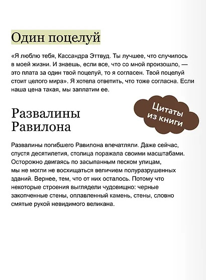 Совершенные. Эхо Равилона - фото 7