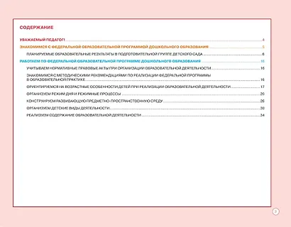 Блокнот педагога подготовительной группы детского сада. Общие советы - фото 2
