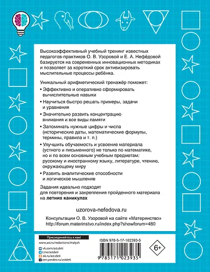 Быстро решаем задачи по математике. 1-й класс - фото 2