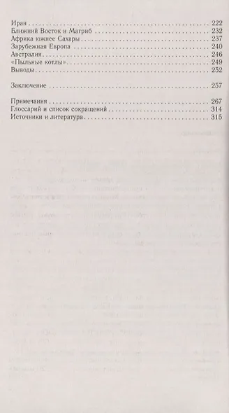 Советское государство и кочевники. История, политика, население. 1917—1991. - фото 3