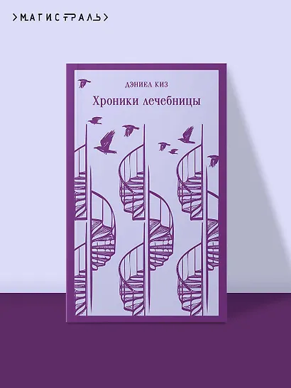 Хроники лечебницы - фото 4