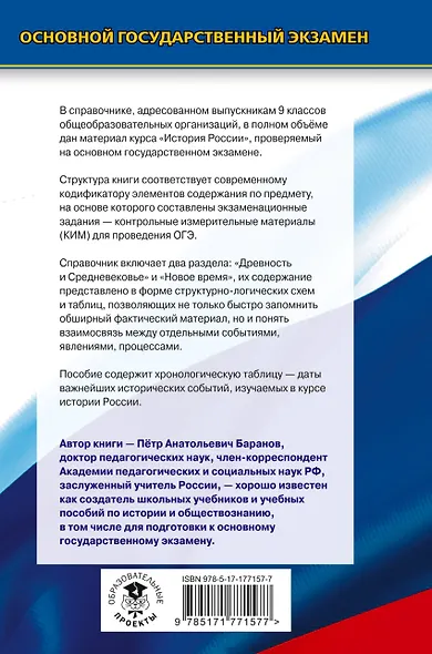 ОГЭ. История. Новый полный справочник для подготовки к ОГЭ - фото 2