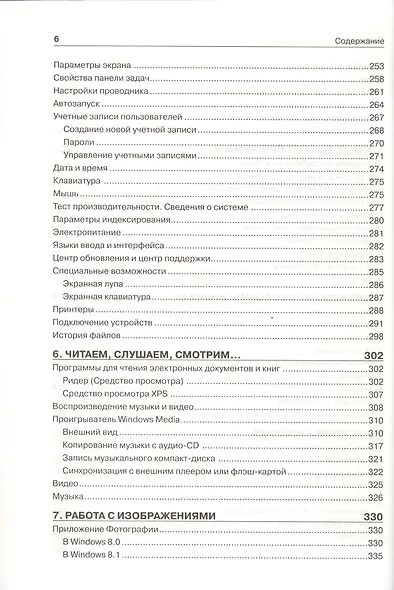 Самоучитель работы на ноутбуке. 3 -е изд. Windows 8. - фото 5